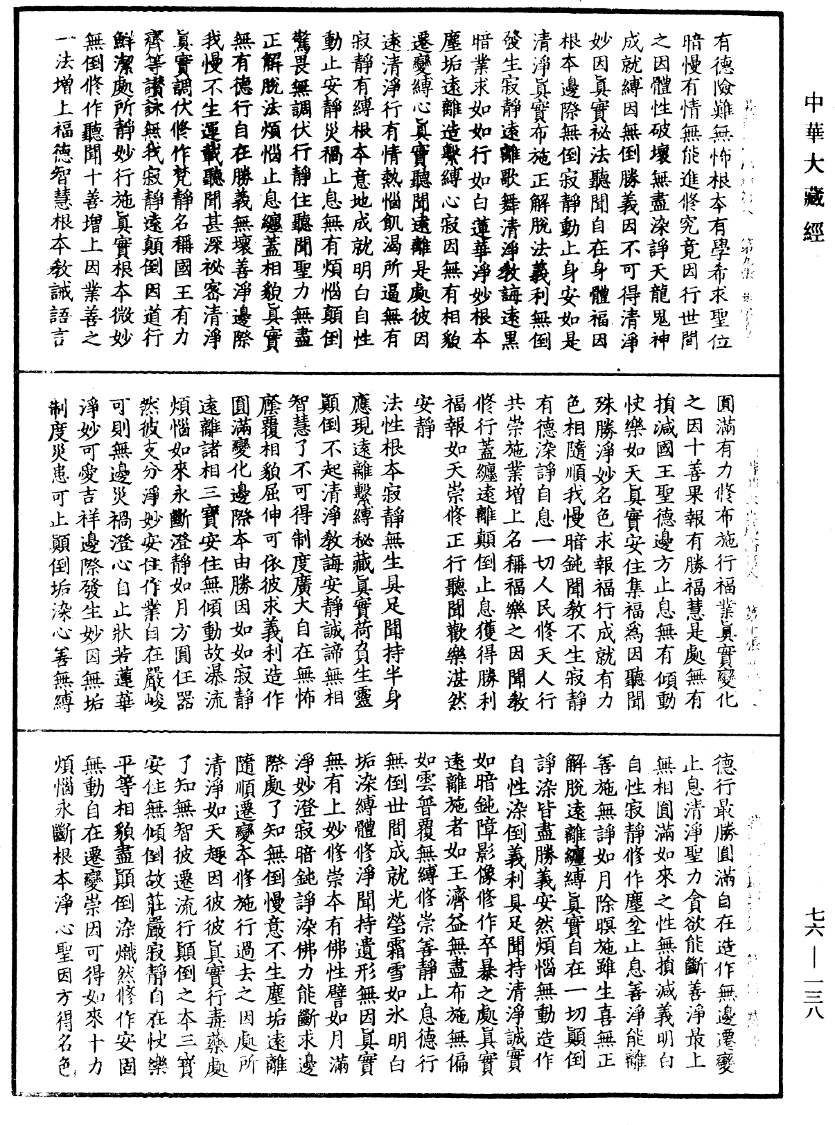 File:《中華大藏經》 第76冊 第138頁.png