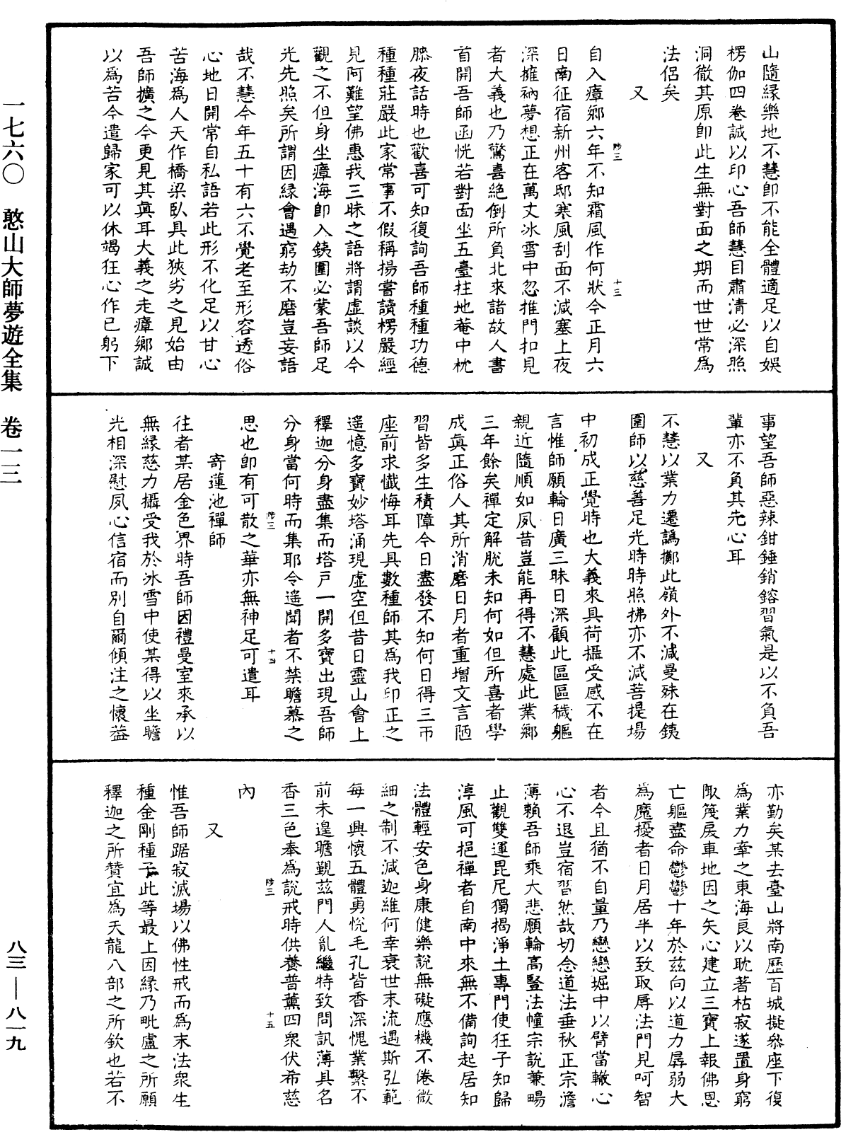 File:《中華大藏經》 第83冊 第0819頁.png