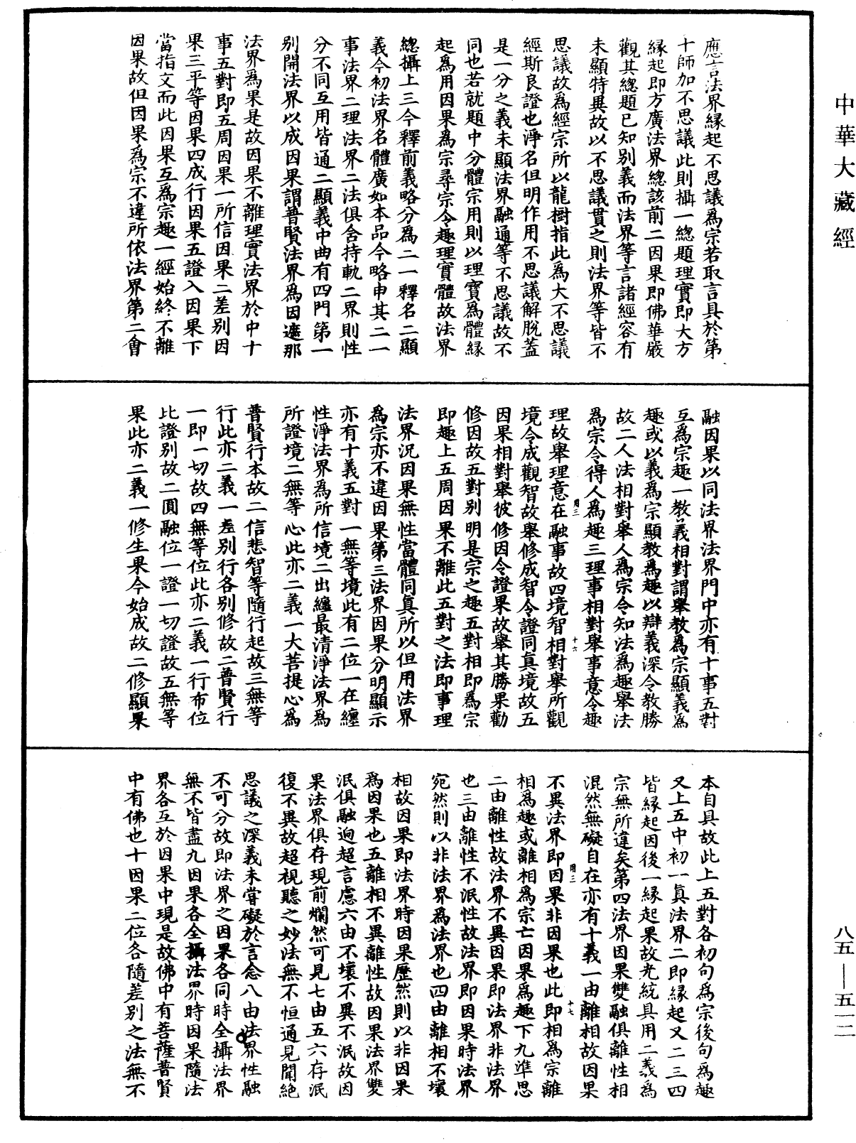 File:《中華大藏經》 第85冊 第0512頁.png