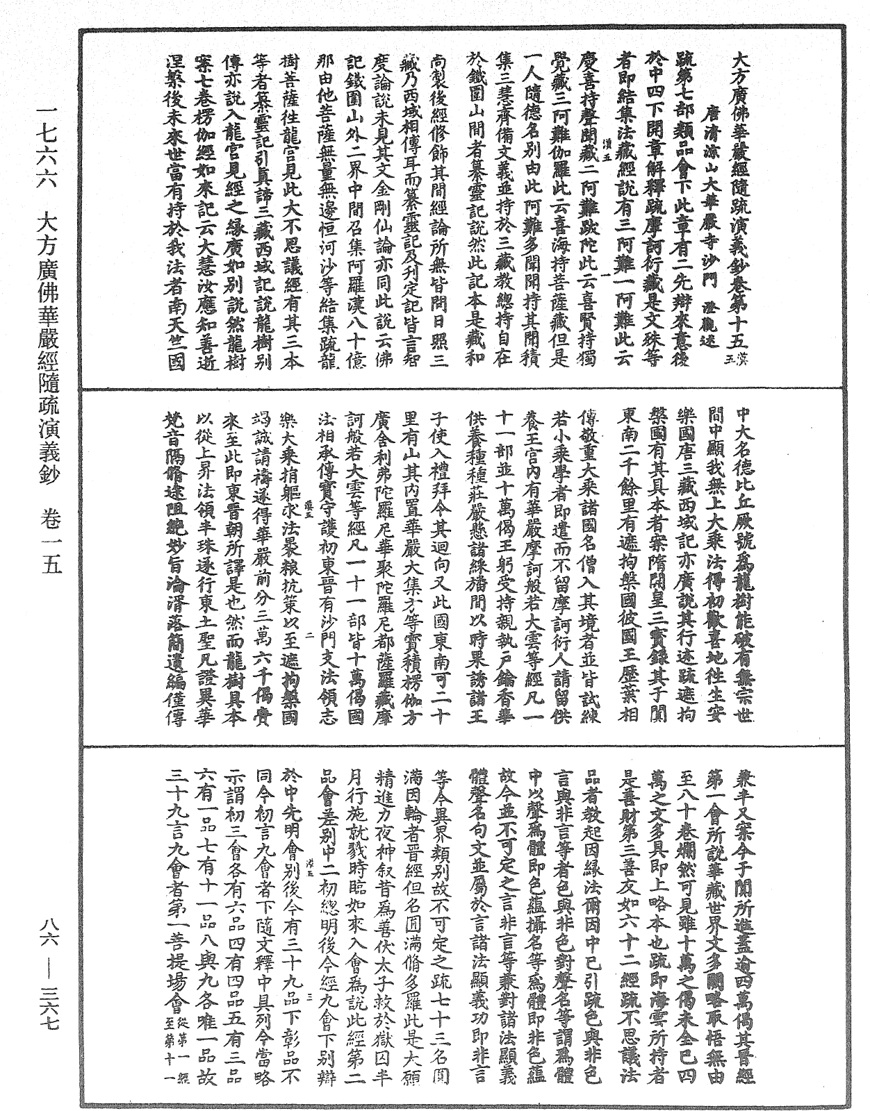 File:《中華大藏經》 第86冊 第0367頁.png