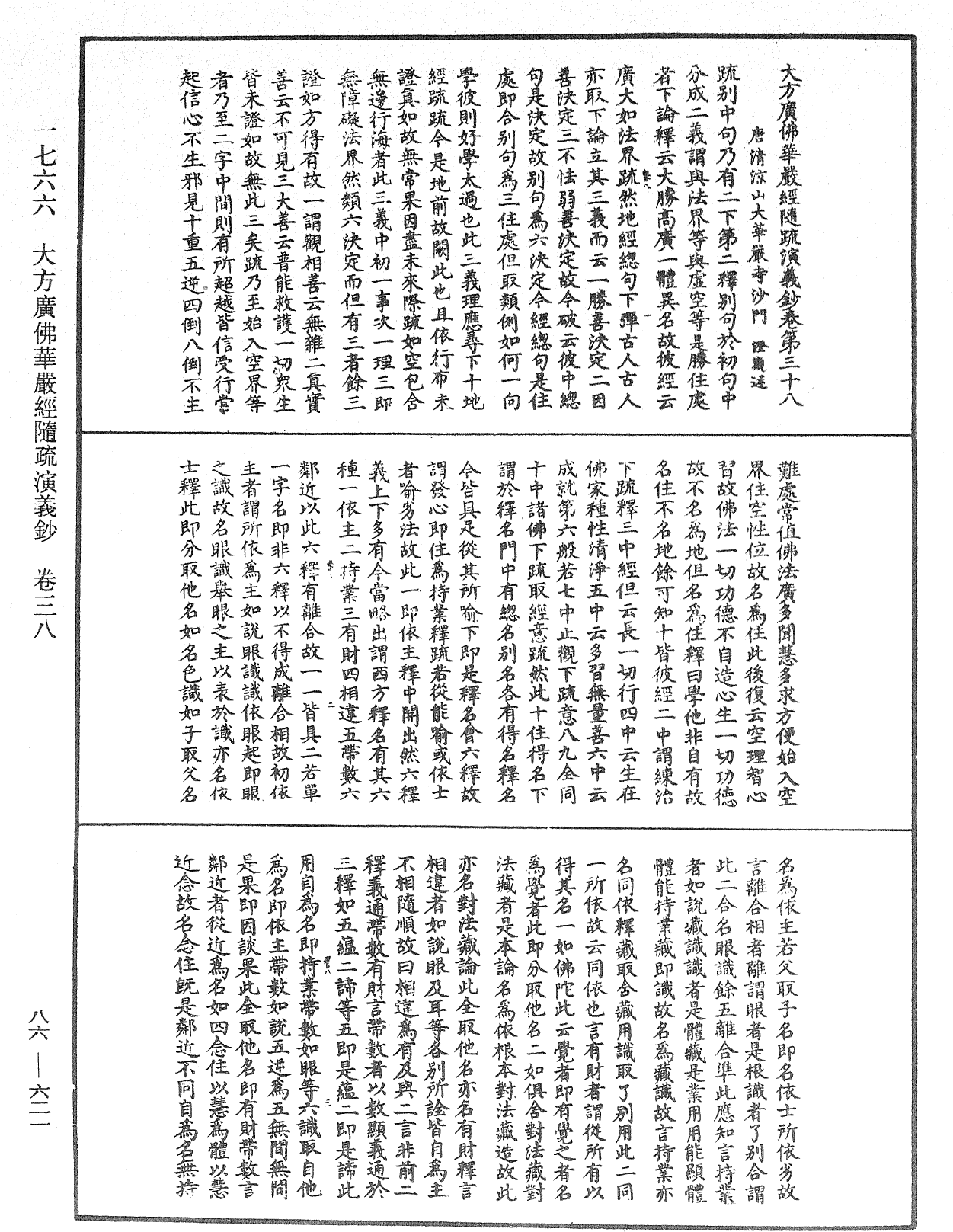 File:《中華大藏經》 第86冊 第0621頁.png