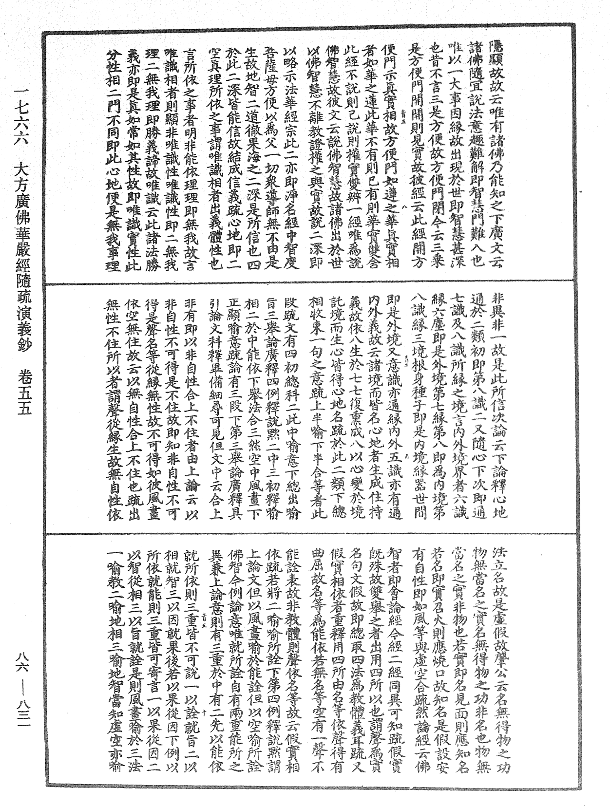 File:《中華大藏經》 第86冊 第0831頁.png