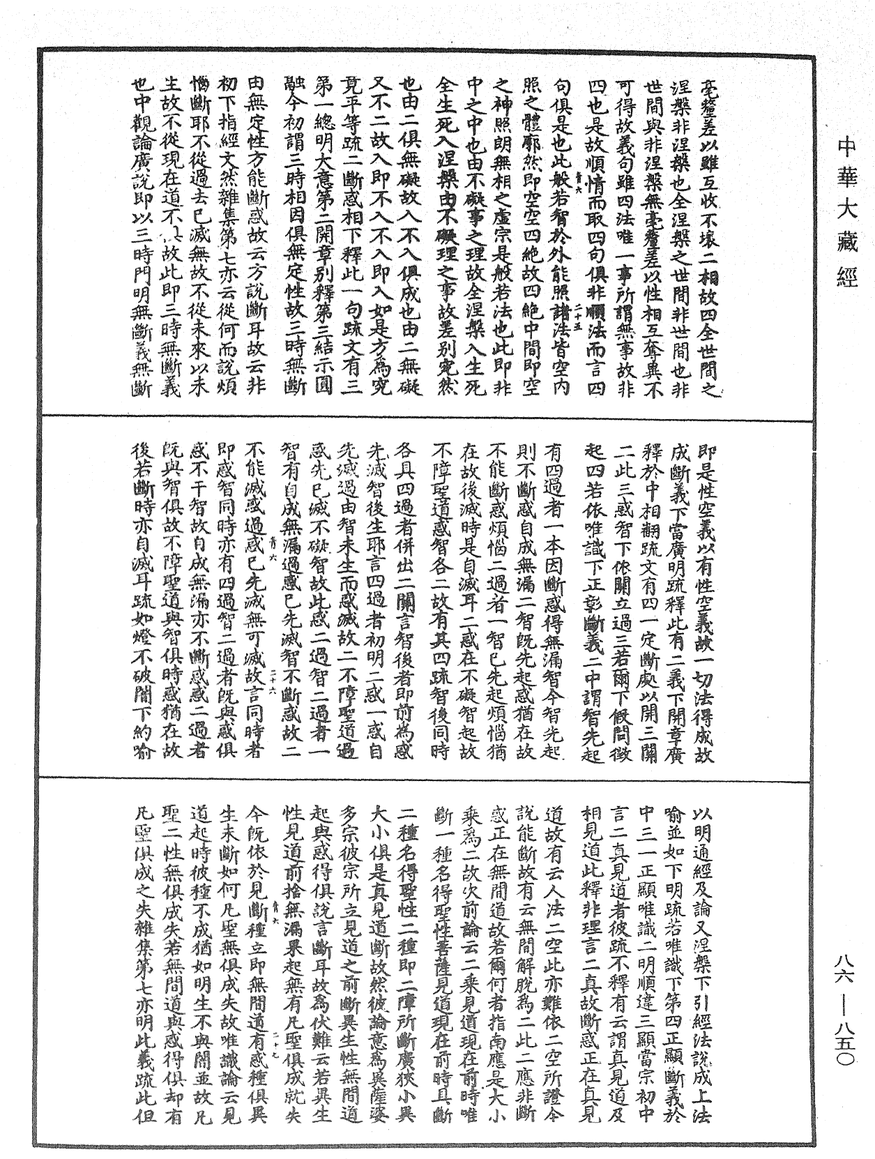 File:《中華大藏經》 第86冊 第0850頁.png