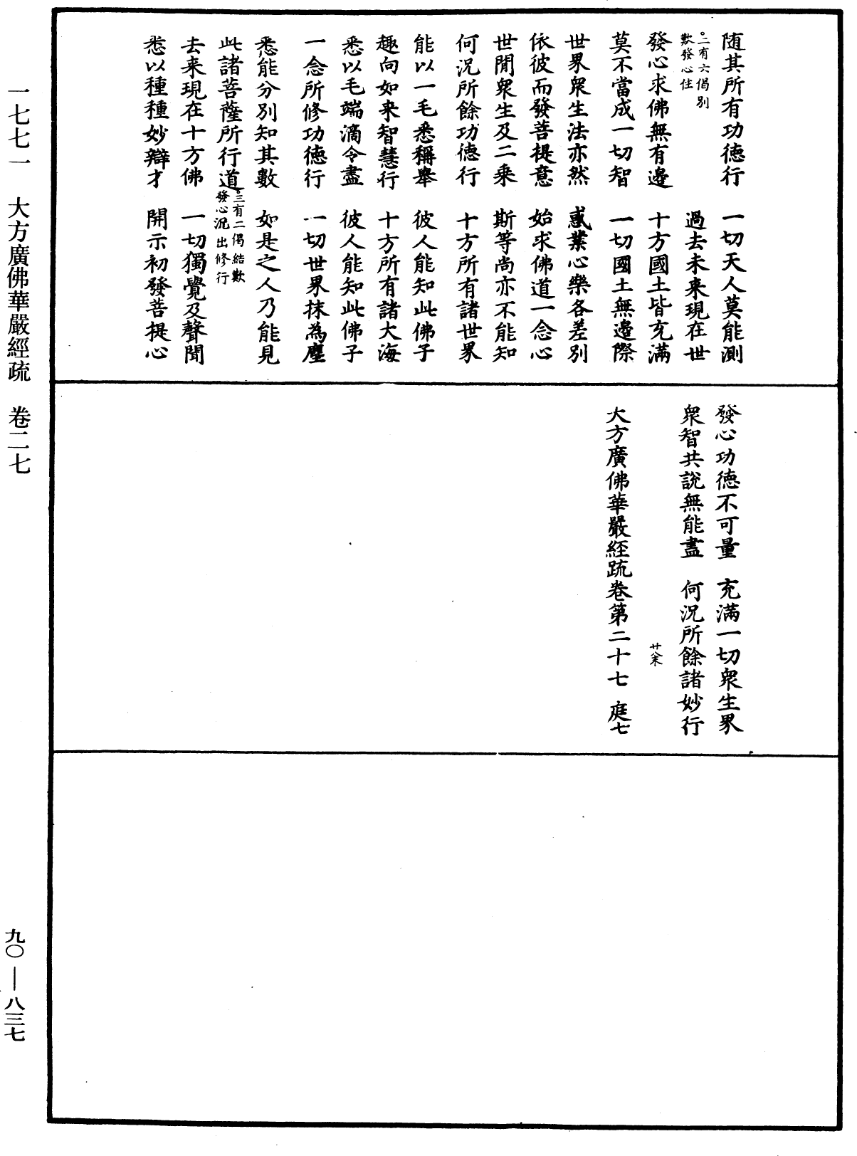 File:《中華大藏經》 第90冊 第837頁.png