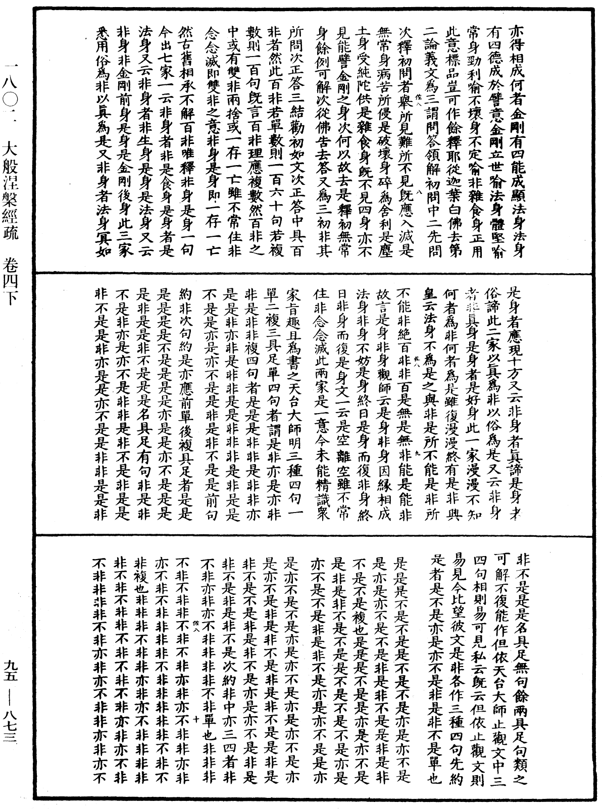 File:《中華大藏經》 第95冊 第873頁.png