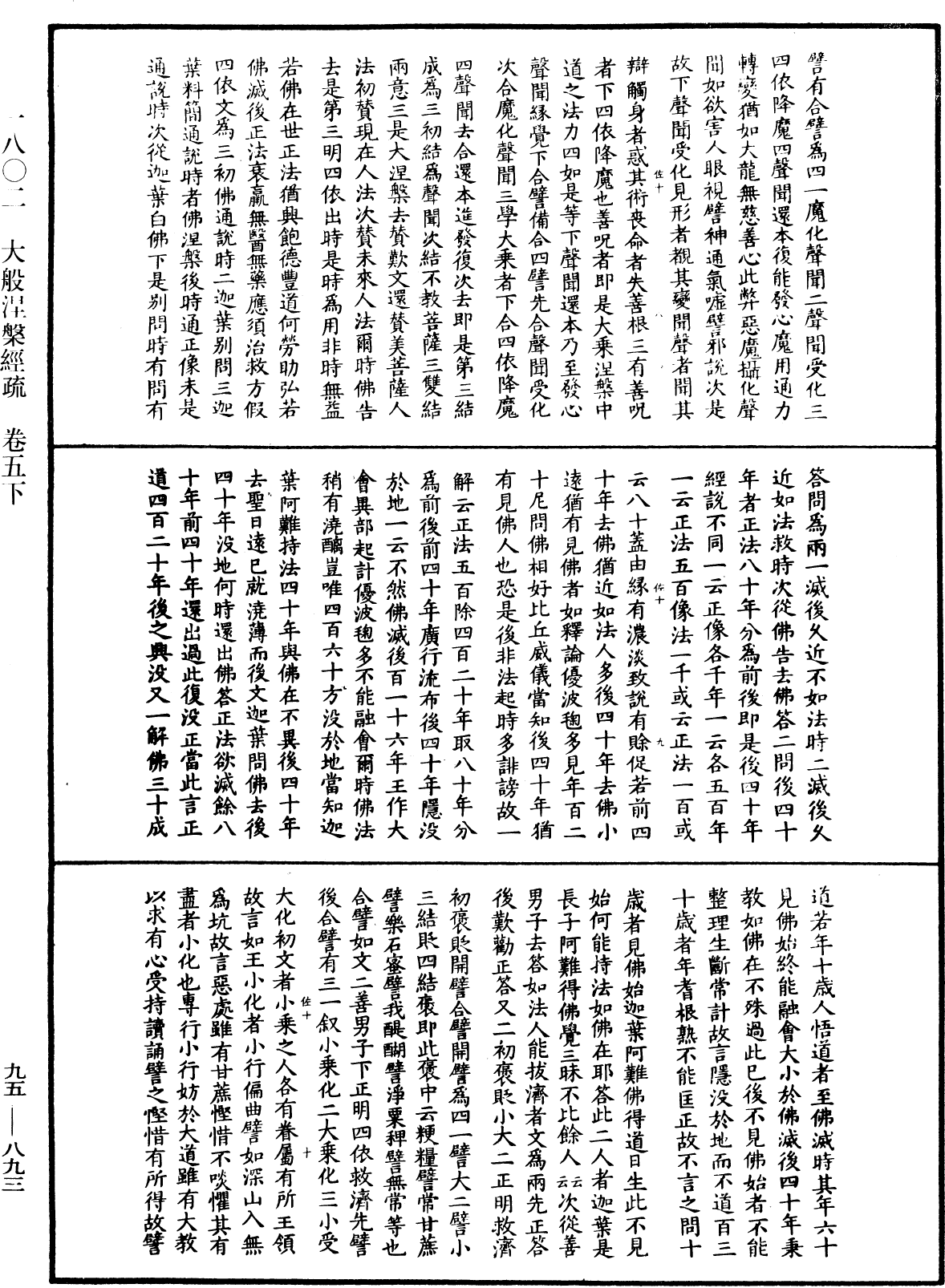 File:《中華大藏經》 第95冊 第893頁.png