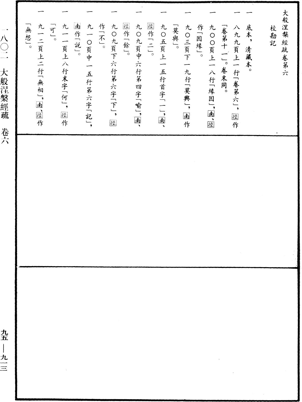 File:《中華大藏經》 第95冊 第913頁.png
