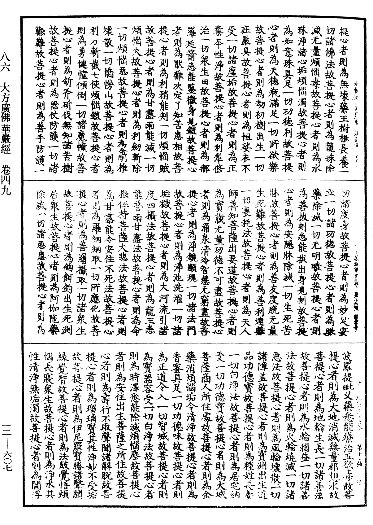 File:《中華大藏經》 第12冊 第607頁.png