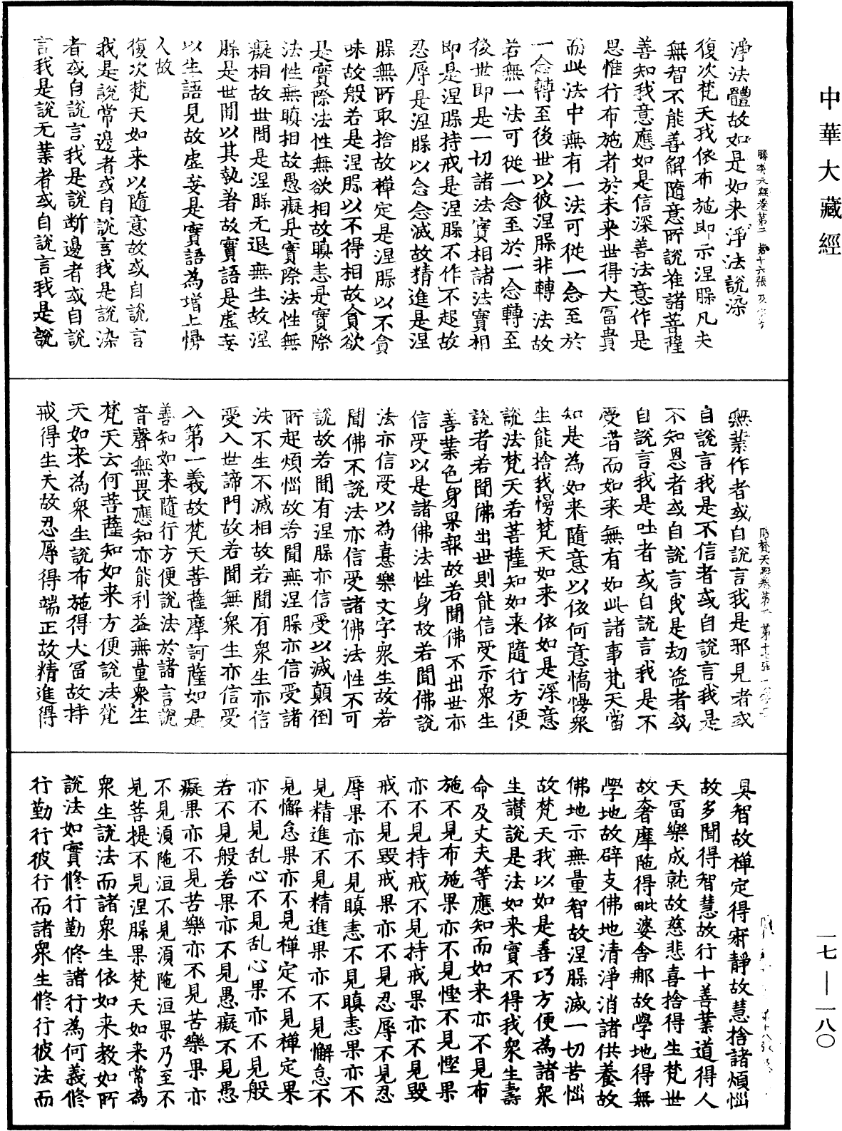 File:《中華大藏經》 第17冊 第180頁.png