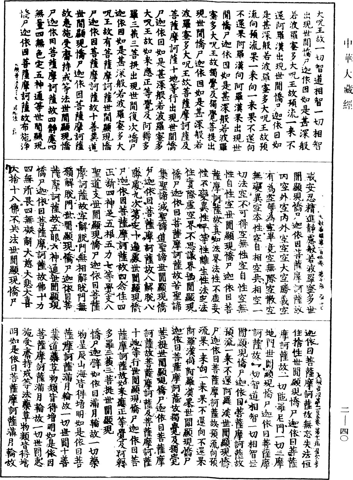 File:《中華大藏經》 第2冊 第040頁.png