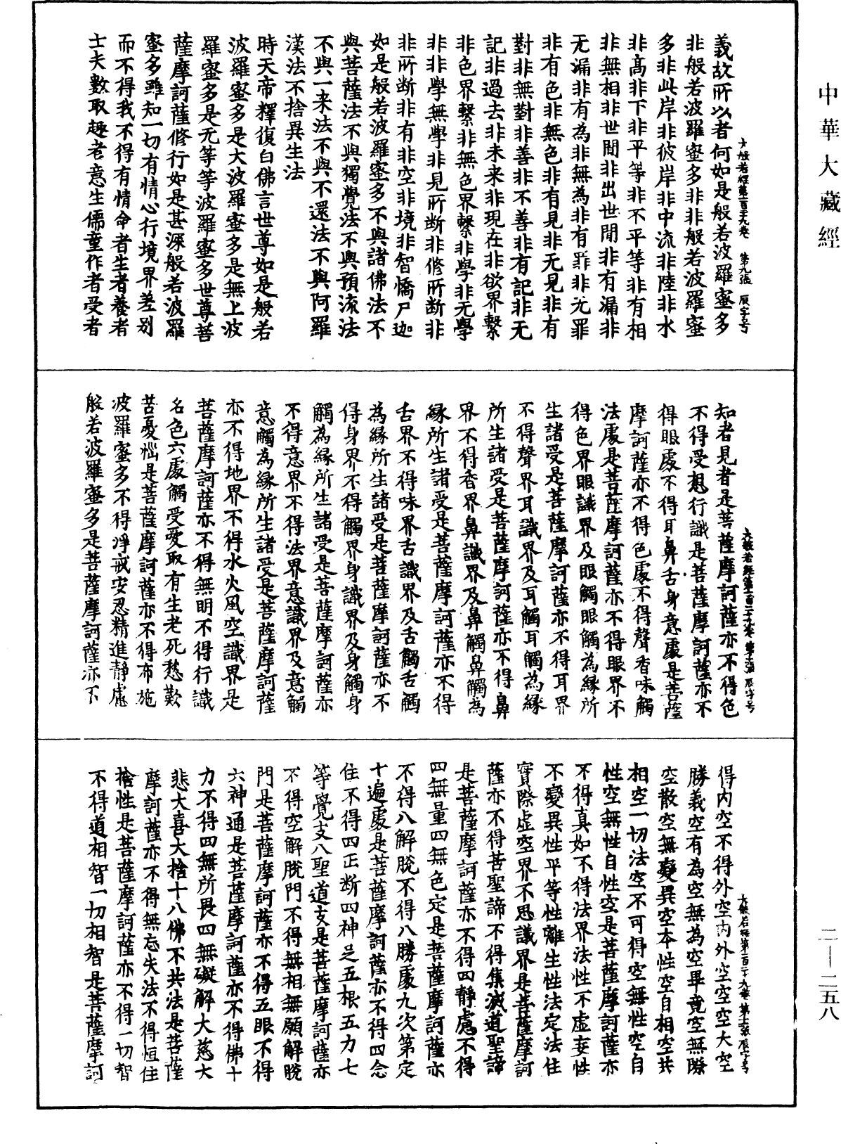 File:《中華大藏經》 第2冊 第258頁.png