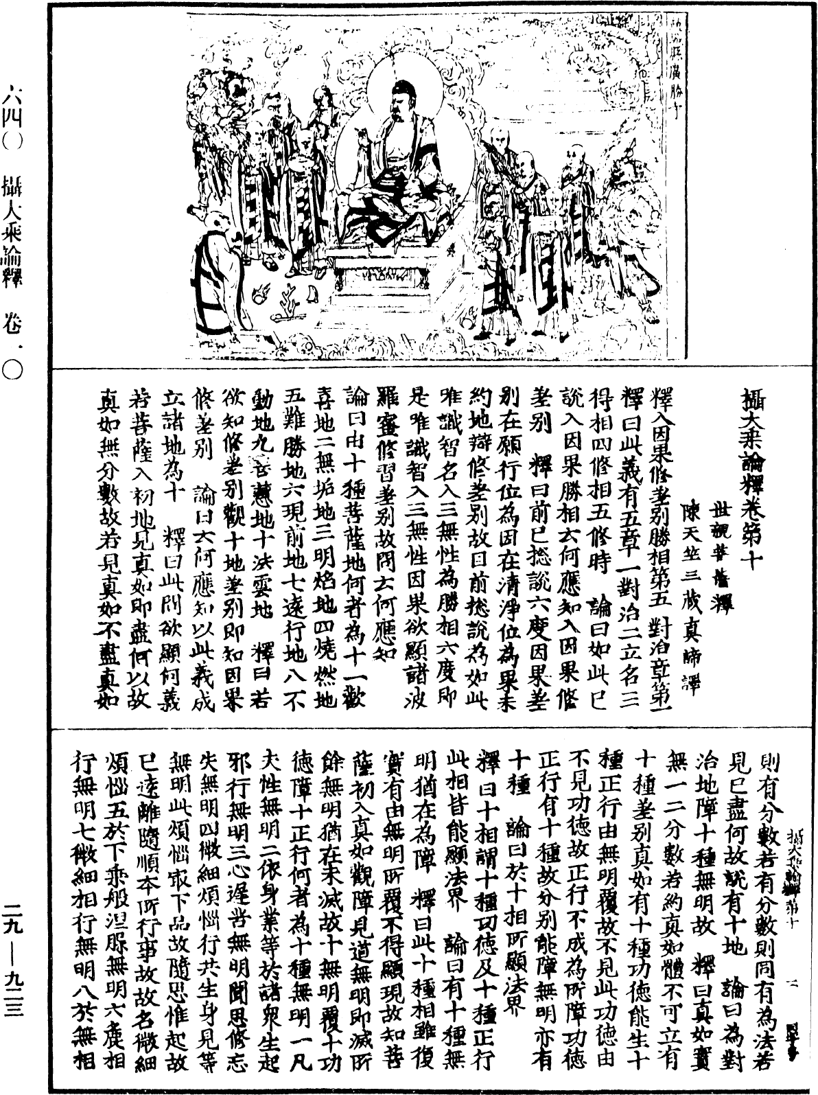 File:《中華大藏經》 第29冊 第0923頁.png