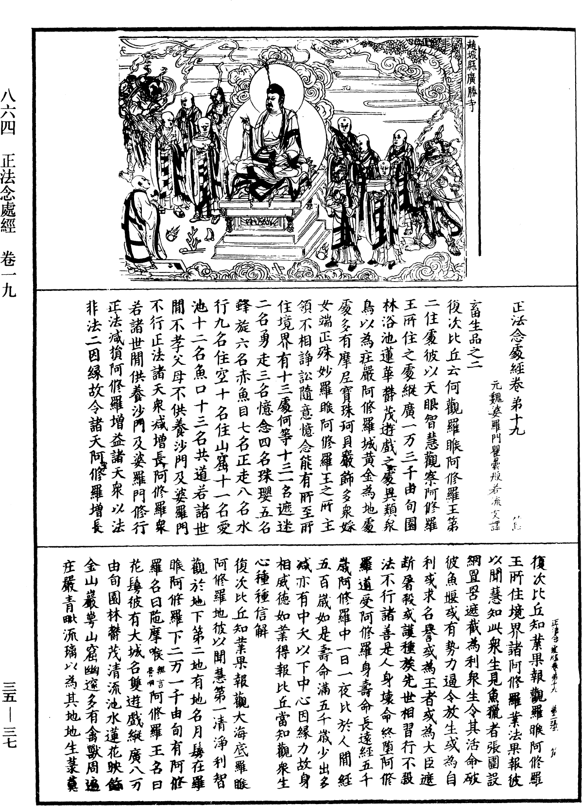 File:《中華大藏經》 第35冊 第0037頁.png