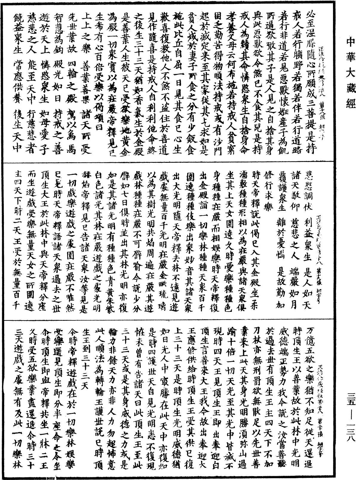 File:《中華大藏經》 第35冊 第0138頁.png