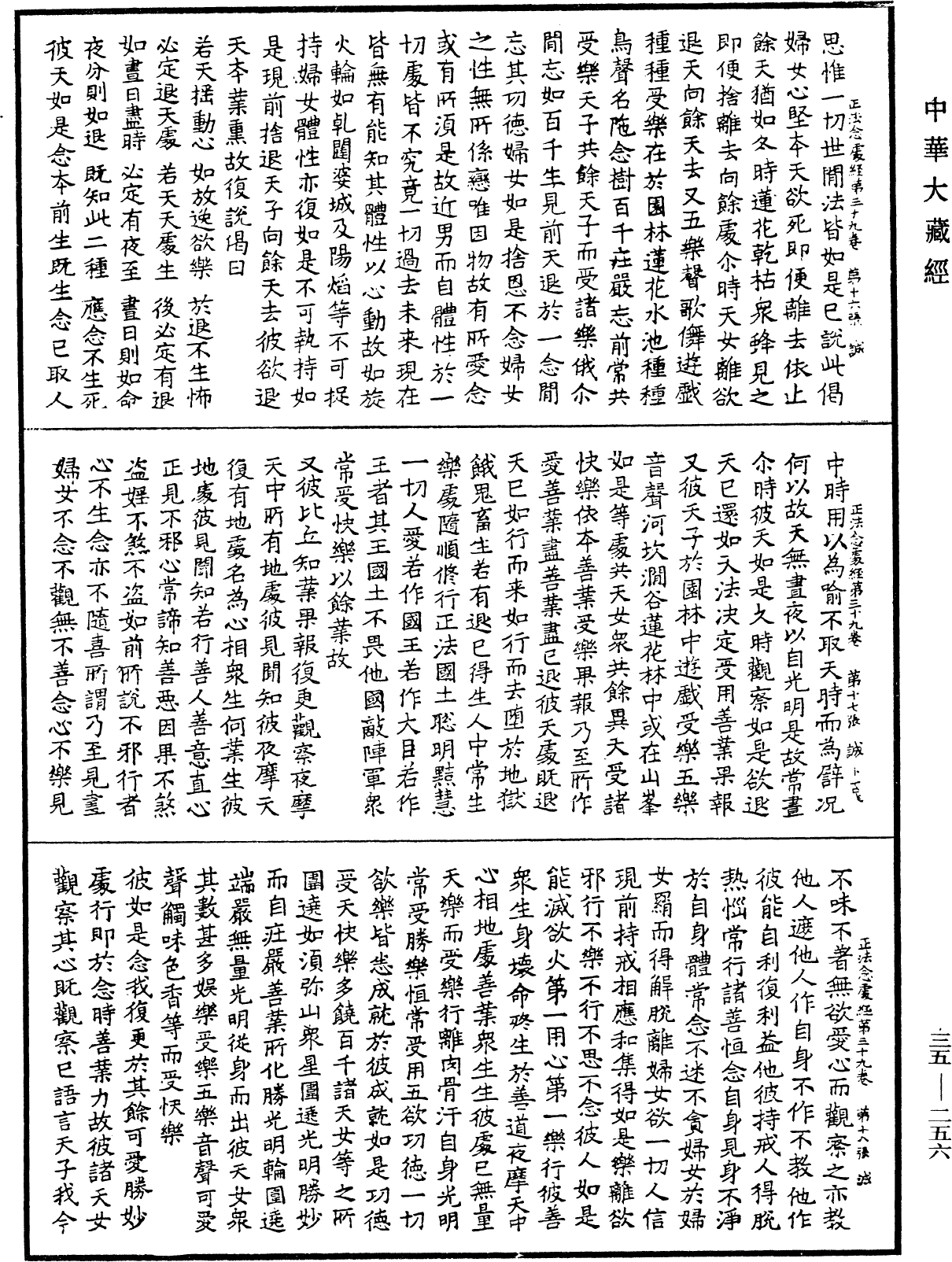 File:《中華大藏經》 第35冊 第0256頁.png
