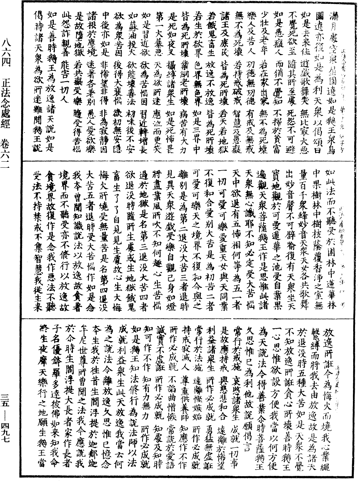 File:《中華大藏經》 第35冊 第0497頁.png