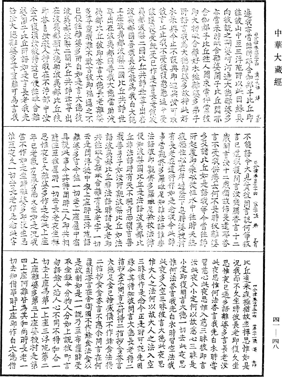 File:《中華大藏經》 第41冊 第048頁.png