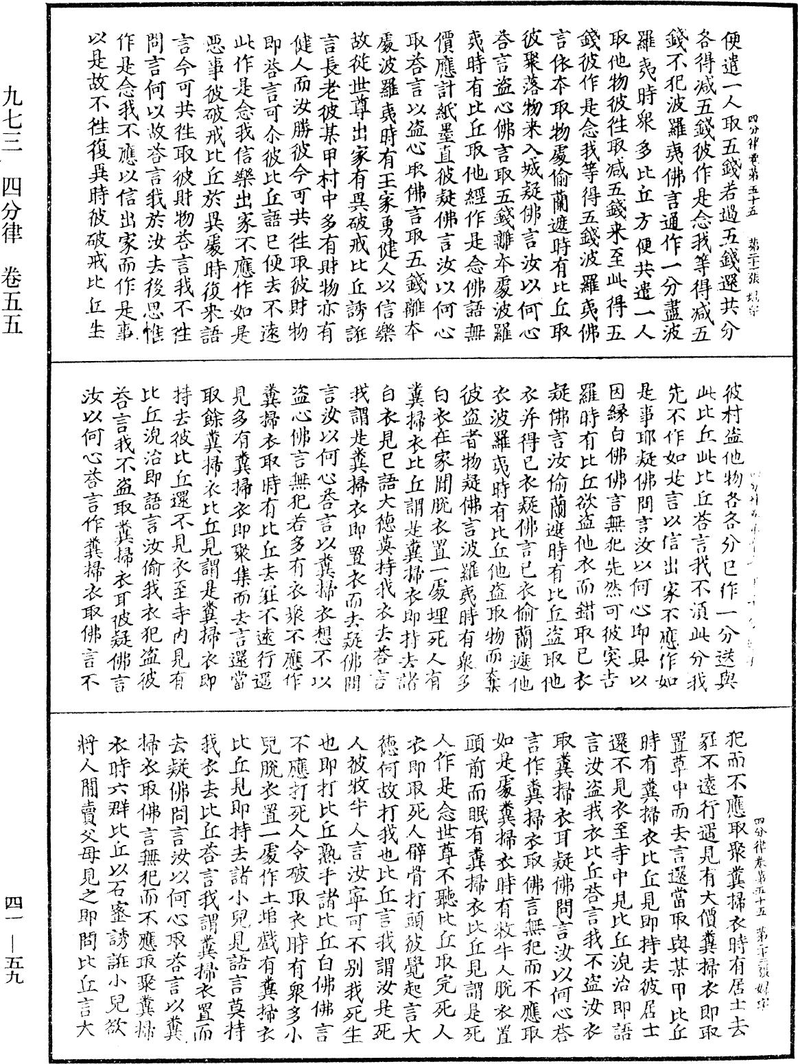 File:《中華大藏經》 第41冊 第059頁.png