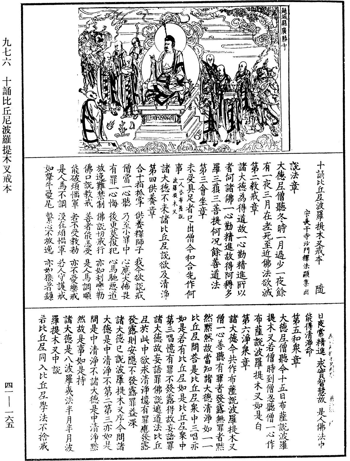 File:《中華大藏經》 第41冊 第165頁.png
