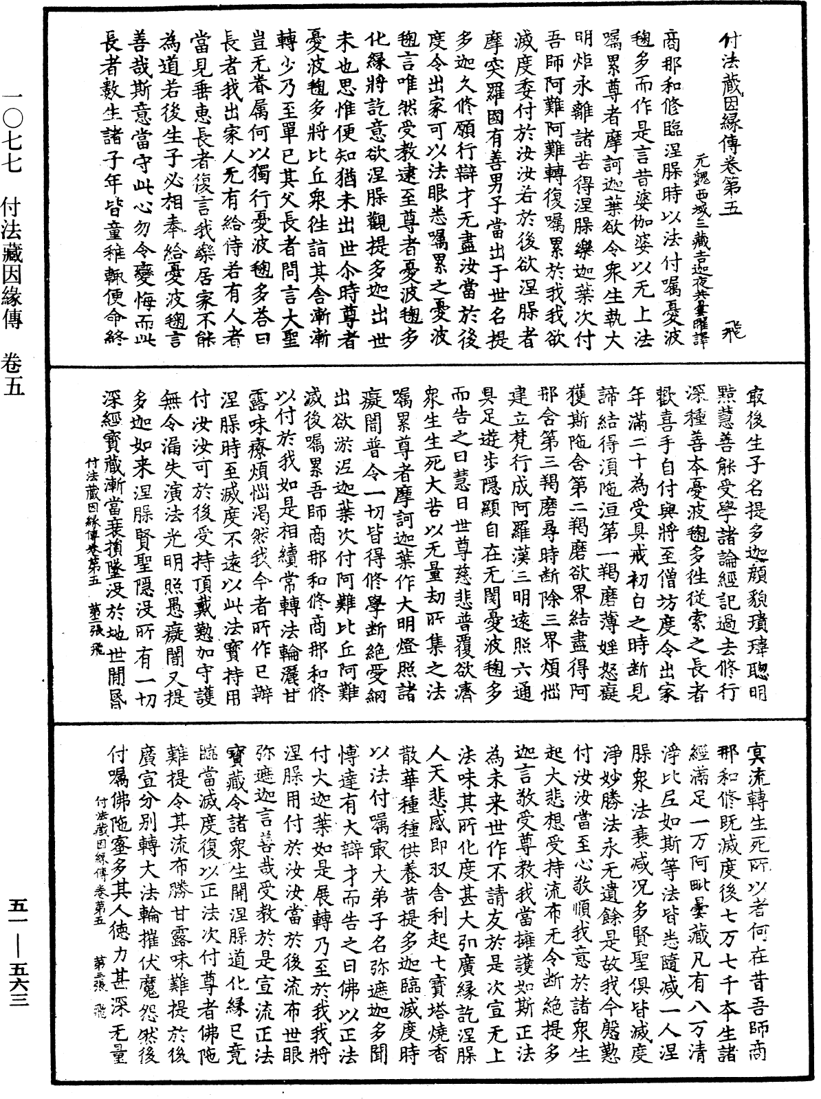 File:《中華大藏經》 第51冊 第563頁.png