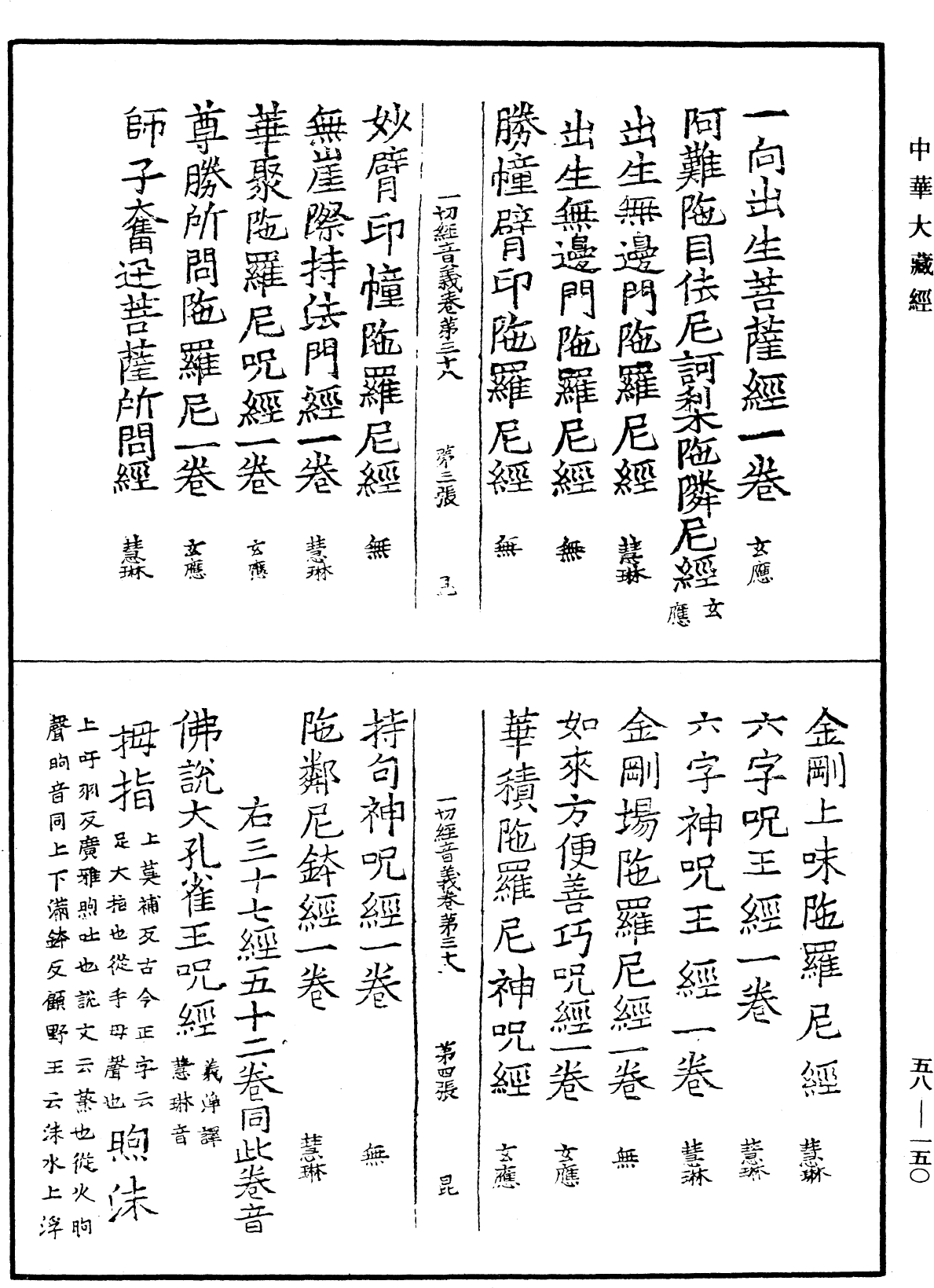 File:《中華大藏經》 第58冊 第0150頁.png