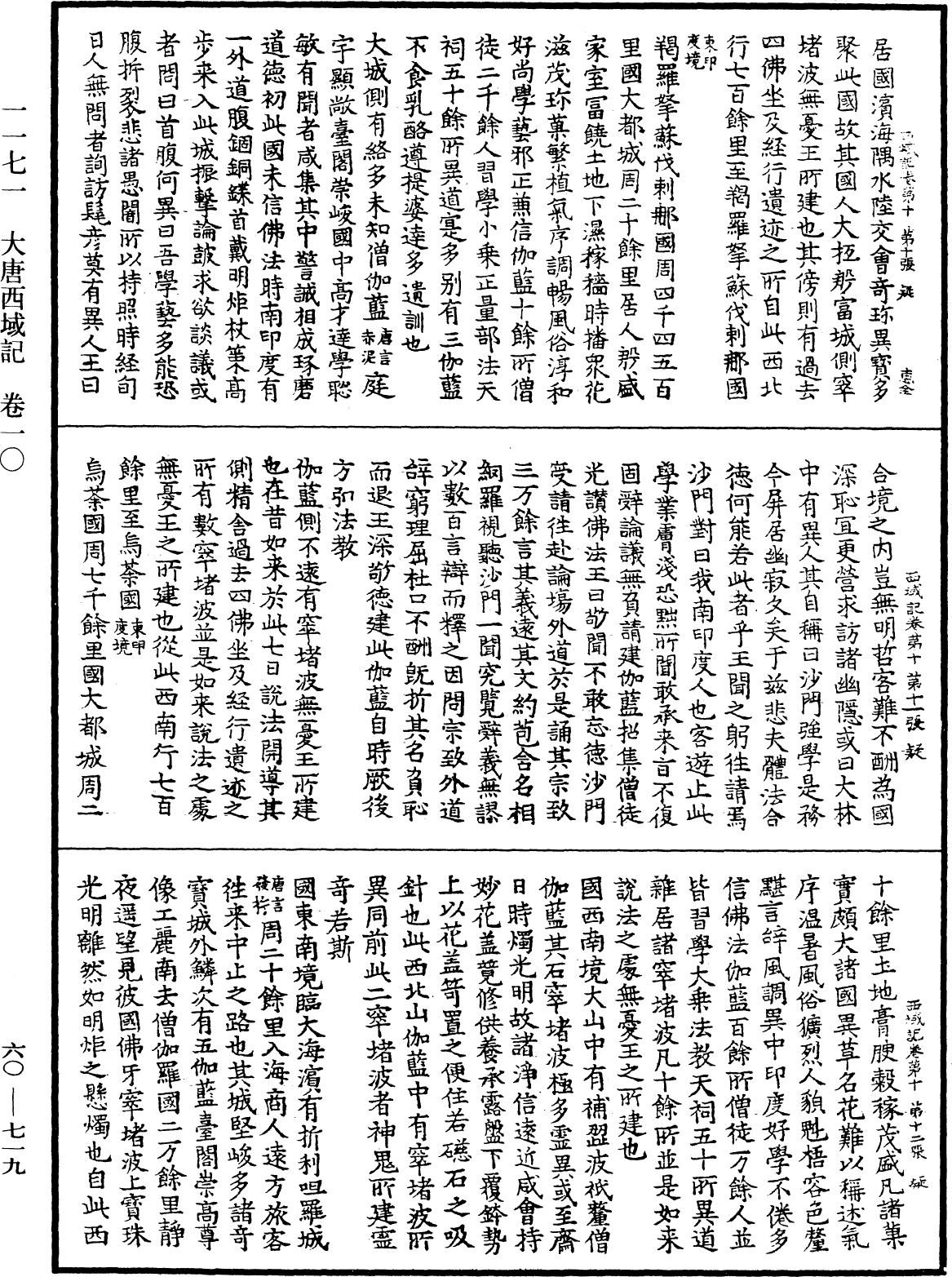 File:《中華大藏經》 第60冊 第0719頁.png