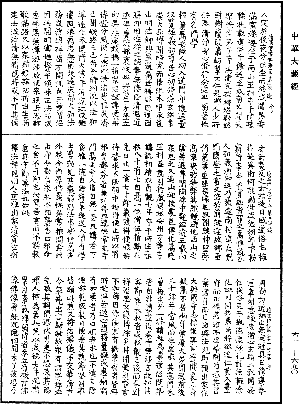 File:《中華大藏經》 第61冊 第0690頁.png