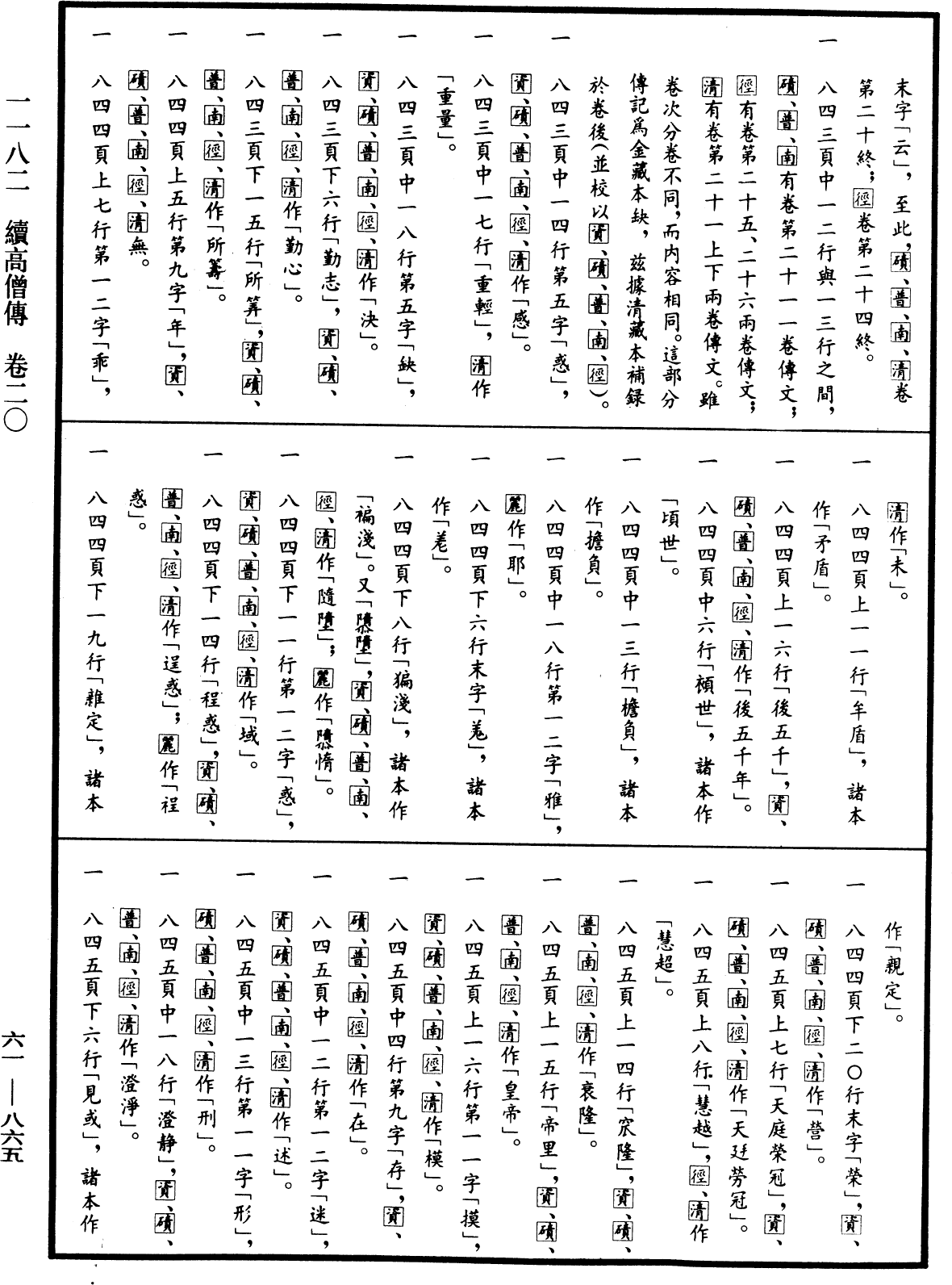 File:《中華大藏經》 第61冊 第0865頁.png