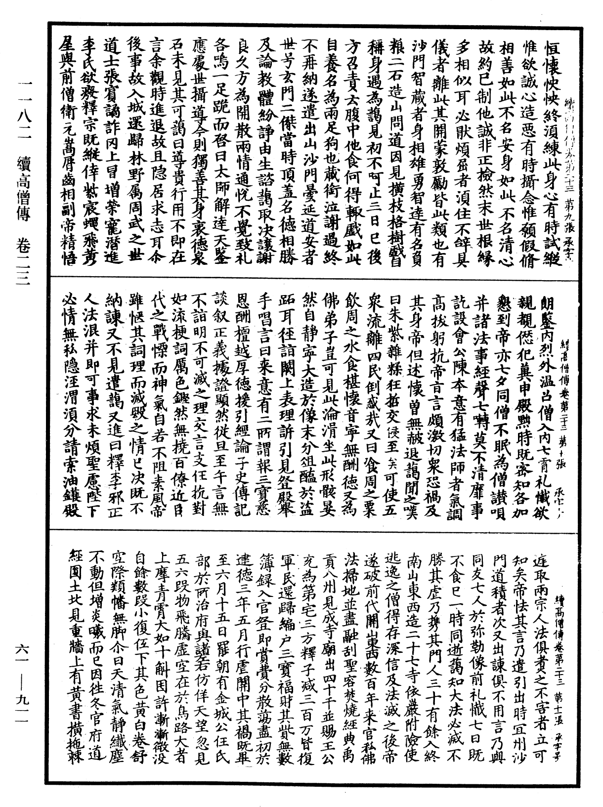 File:《中華大藏經》 第61冊 第0911頁.png