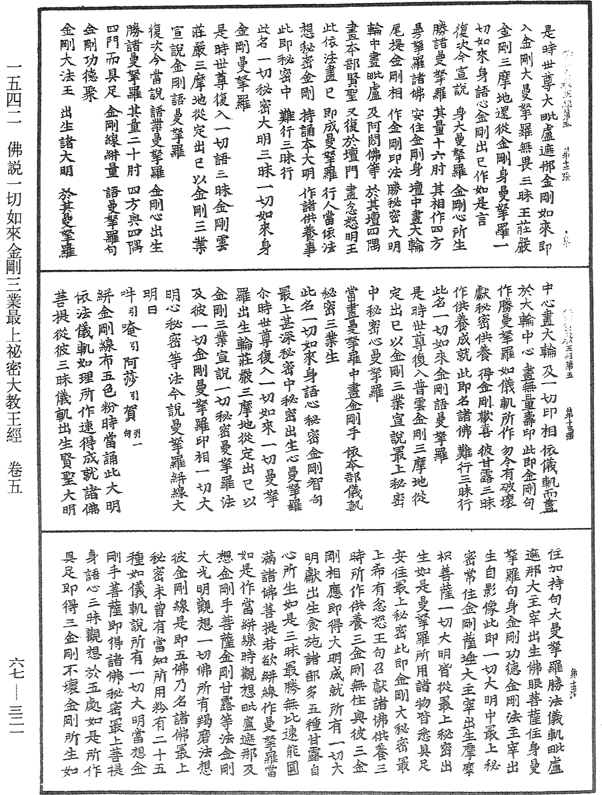 File:《中華大藏經》 第67冊 第321頁.png