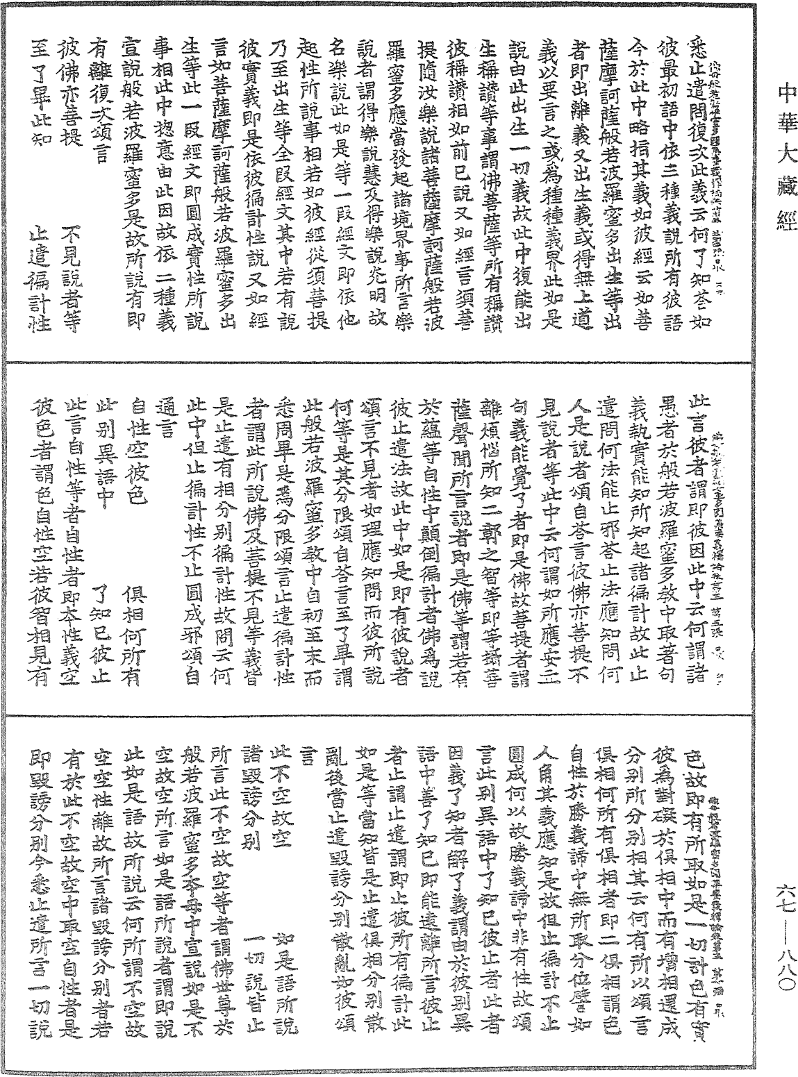 File:《中華大藏經》 第67冊 第880頁.png