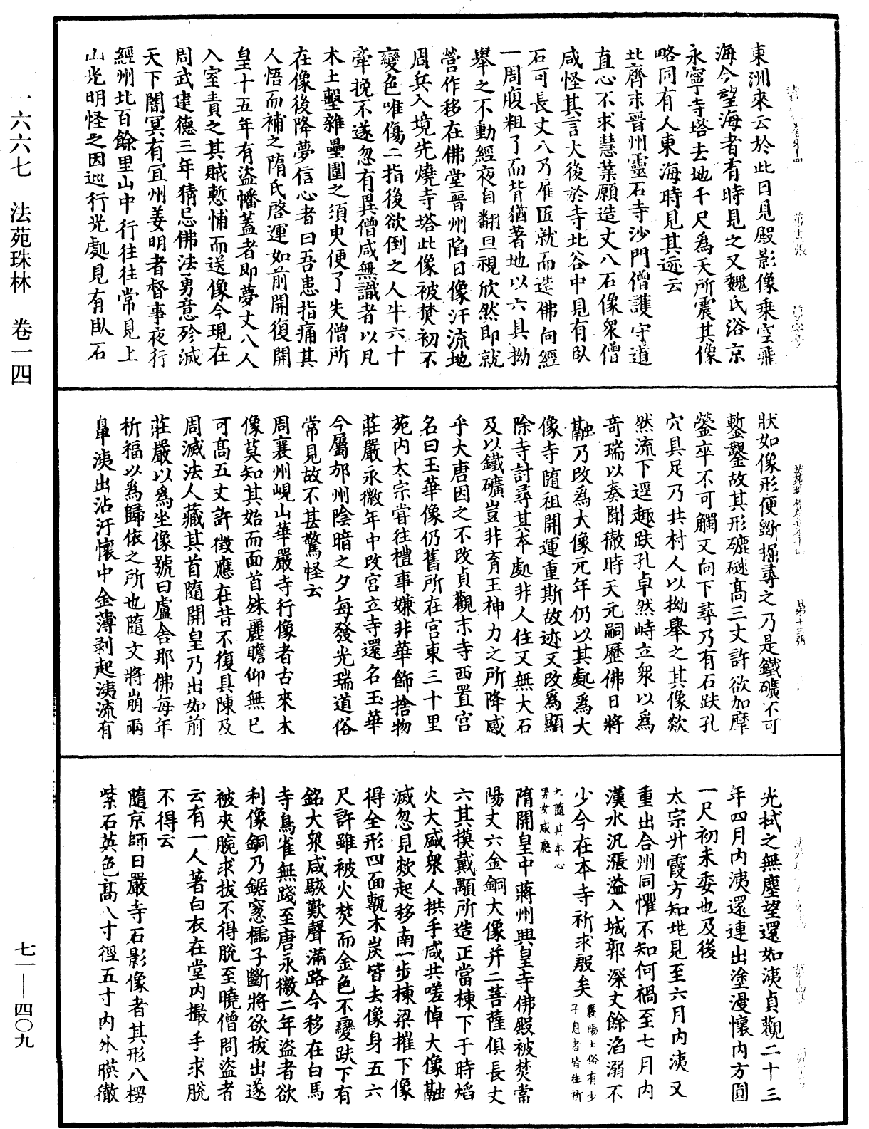 File:《中華大藏經》 第71冊 第409頁.png