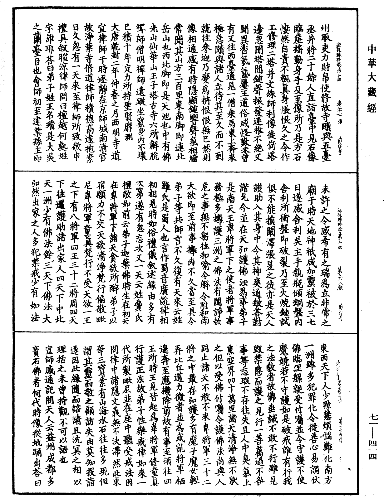 File:《中華大藏經》 第71冊 第414頁.png