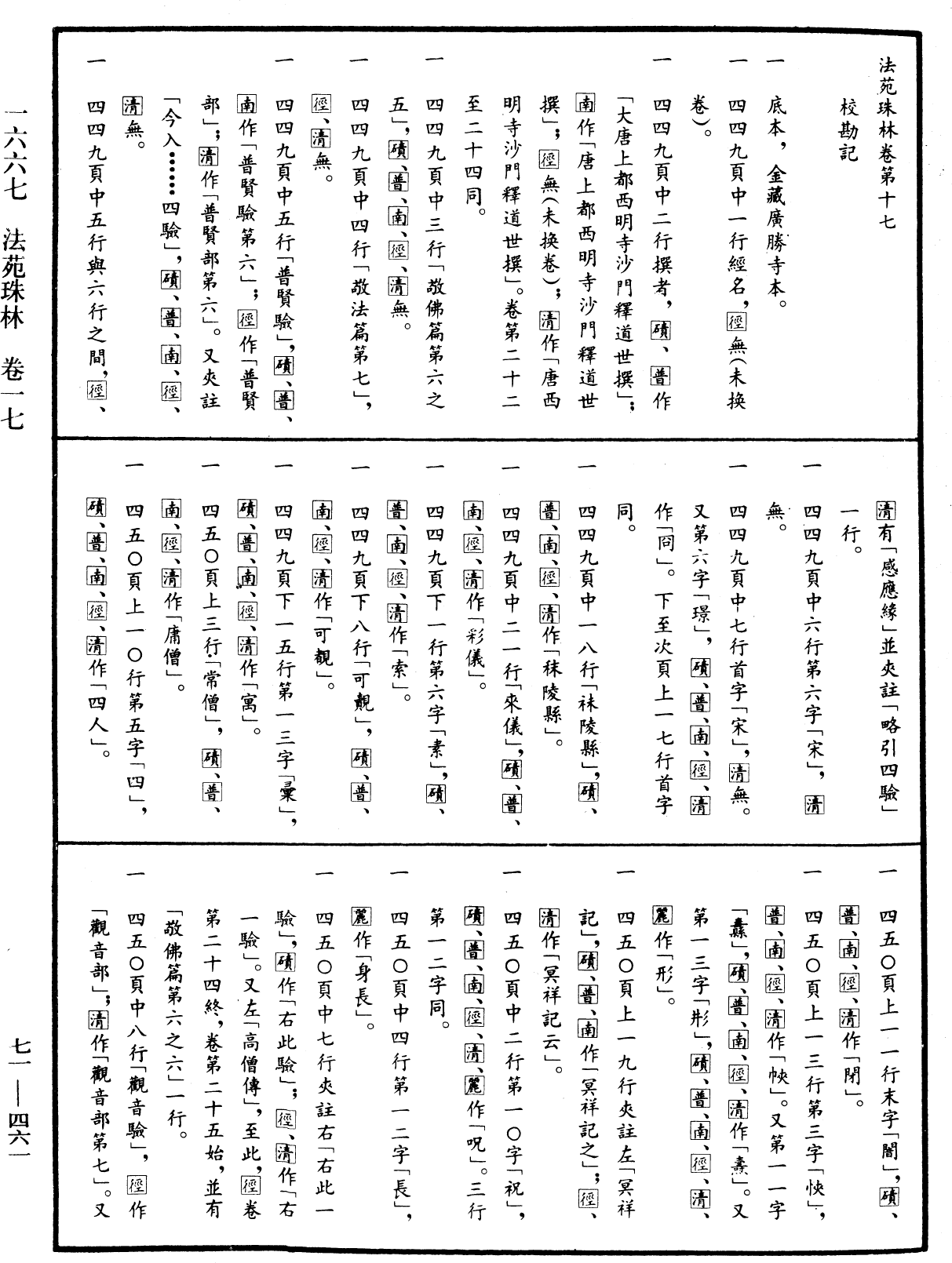 File:《中華大藏經》 第71冊 第461頁.png