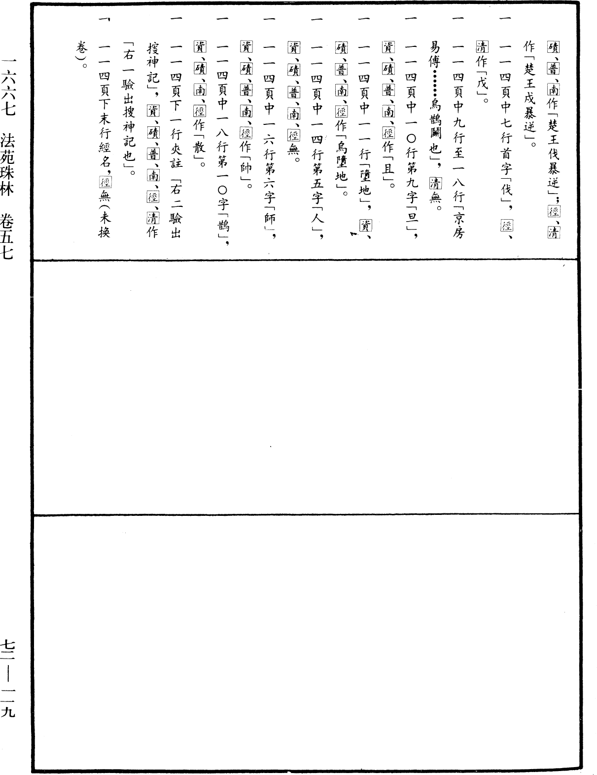 File:《中華大藏經》 第72冊 第119頁.png