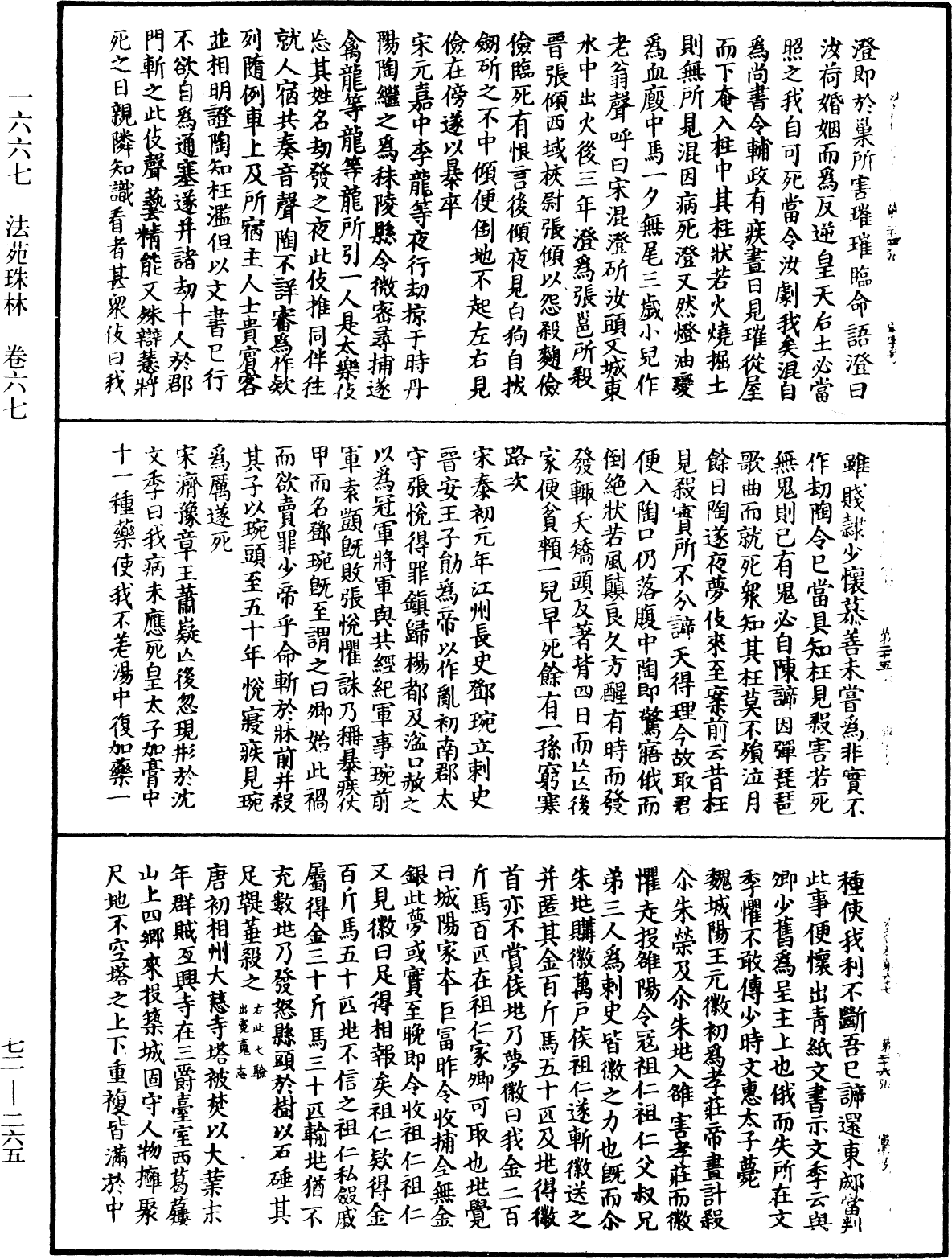 File:《中華大藏經》 第72冊 第265頁.png
