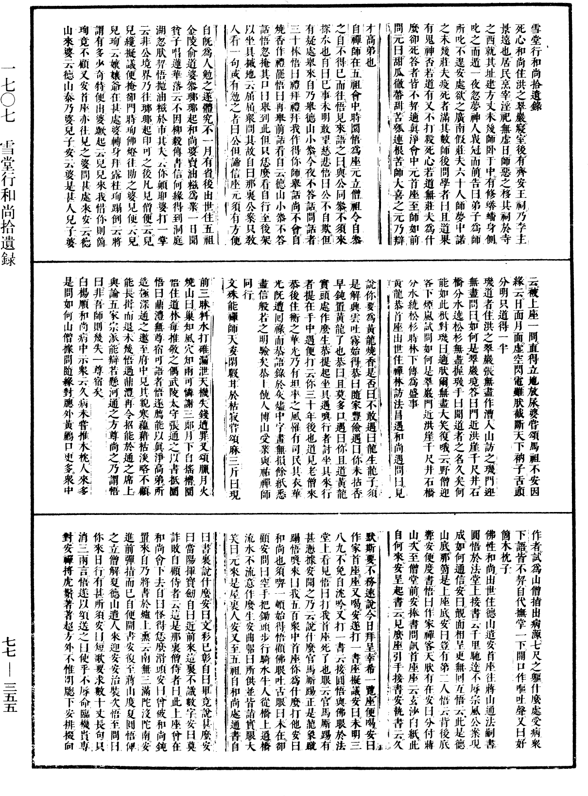 File:《中華大藏經》 第77冊 第355頁.png