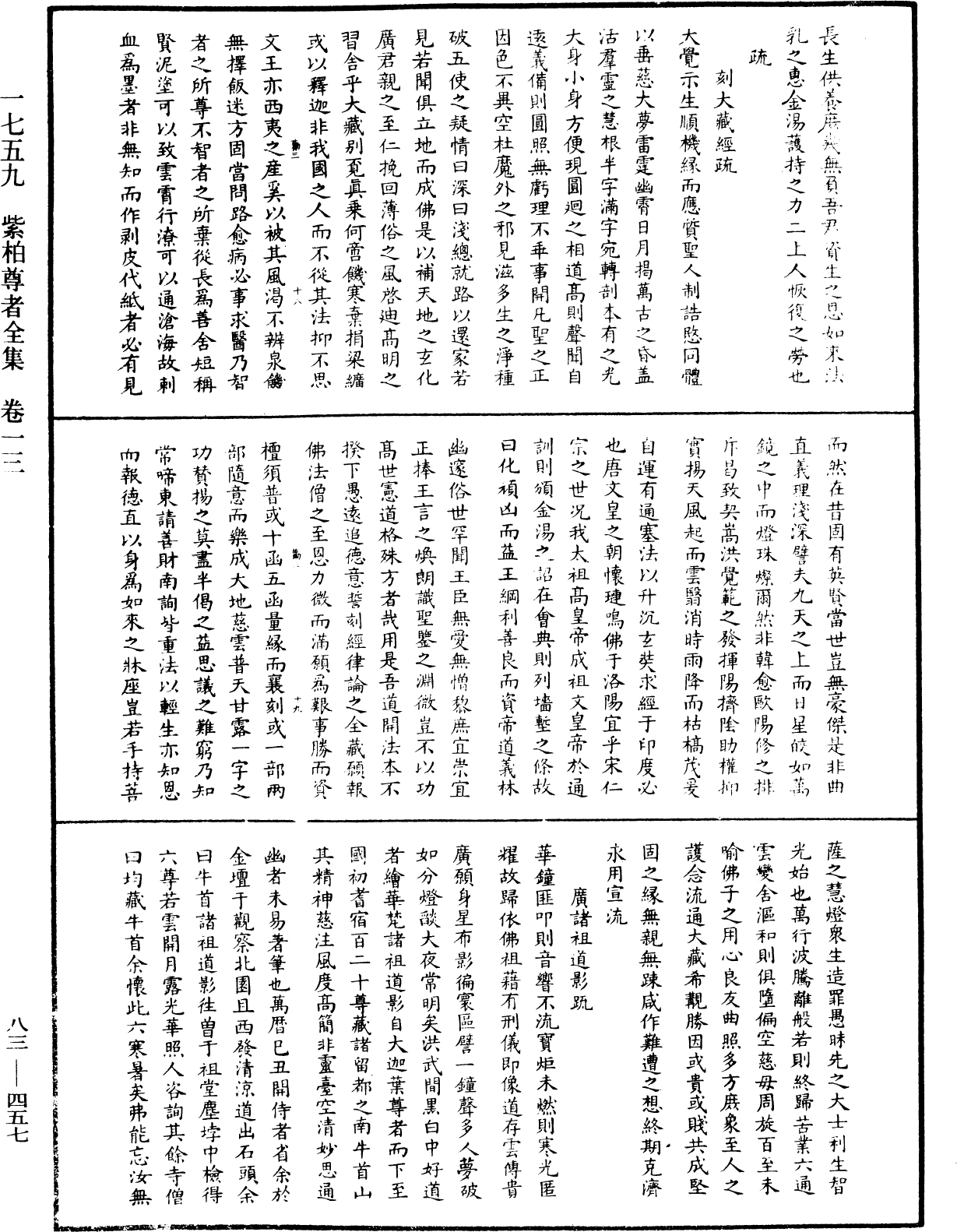 File:《中華大藏經》 第83冊 第0457頁.png