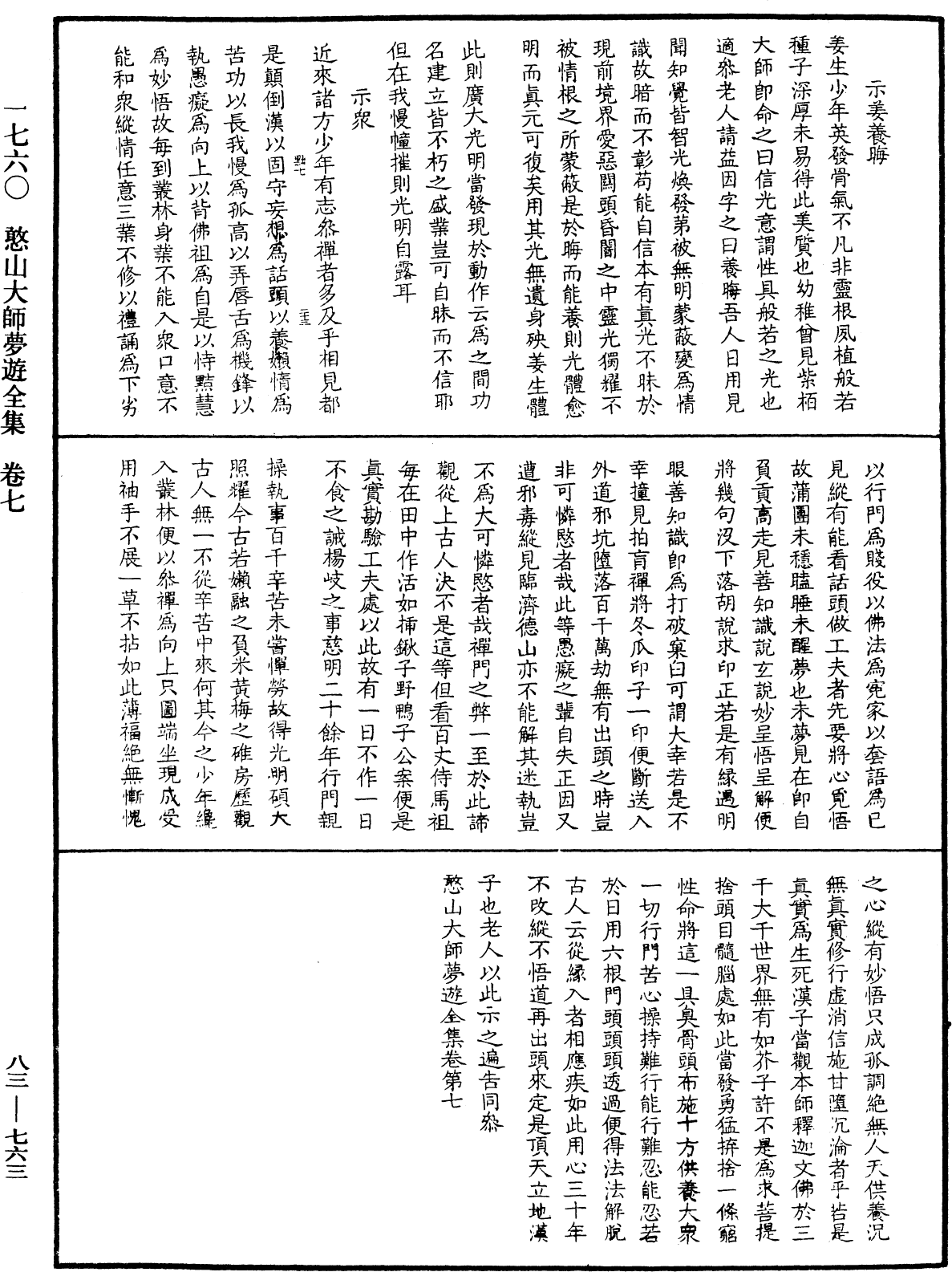 File:《中華大藏經》 第83冊 第0763頁.png