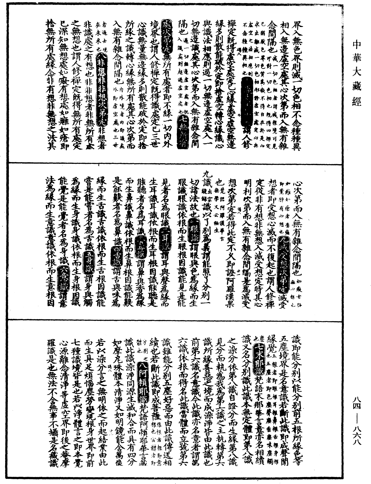 File:《中華大藏經》 第84冊 第0868頁.png