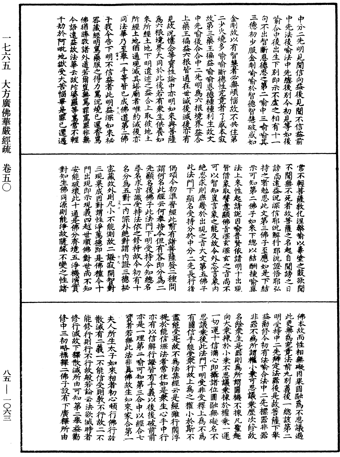 File:《中華大藏經》 第85冊 第1063頁.png