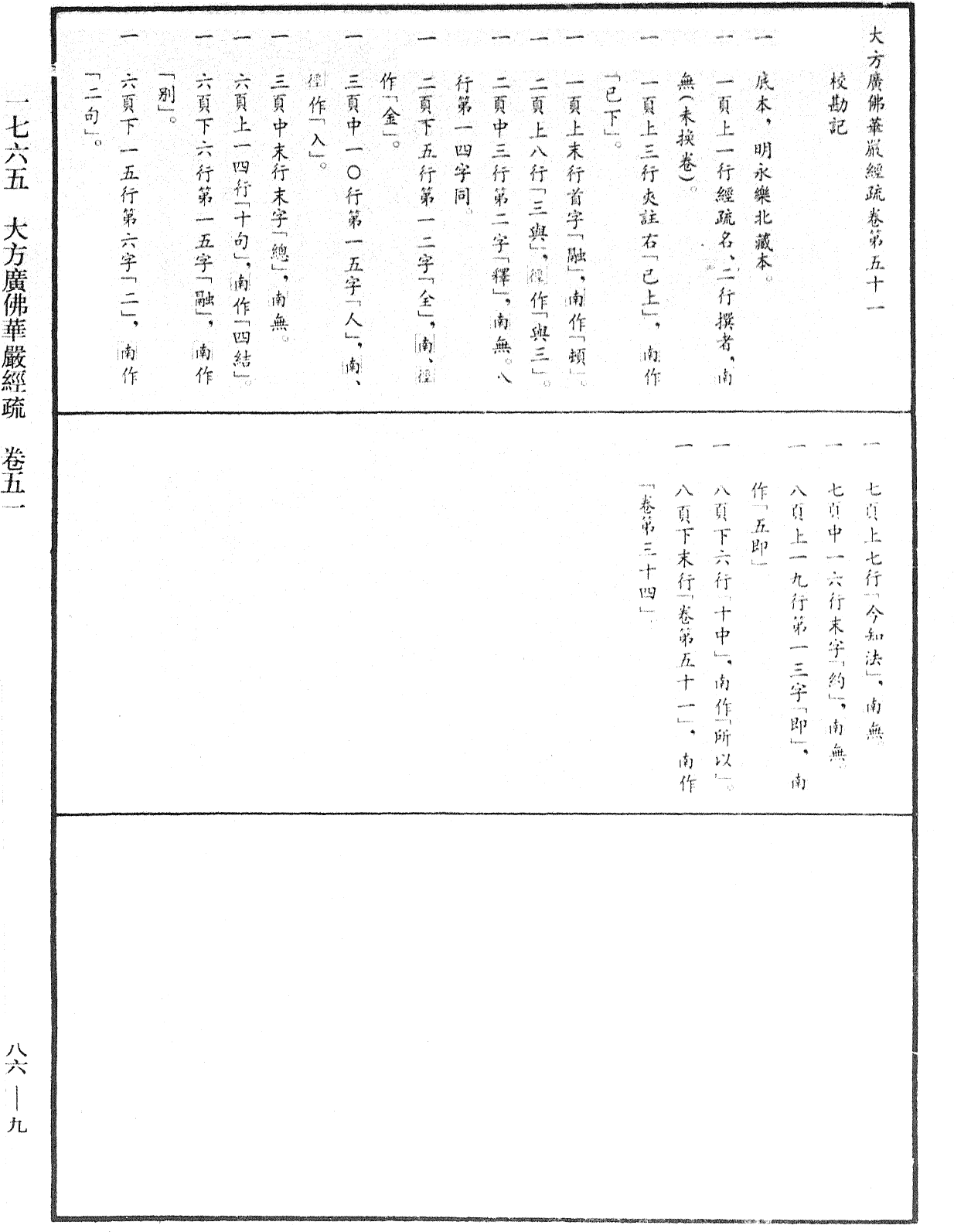 File:《中華大藏經》 第86冊 第0009頁.png