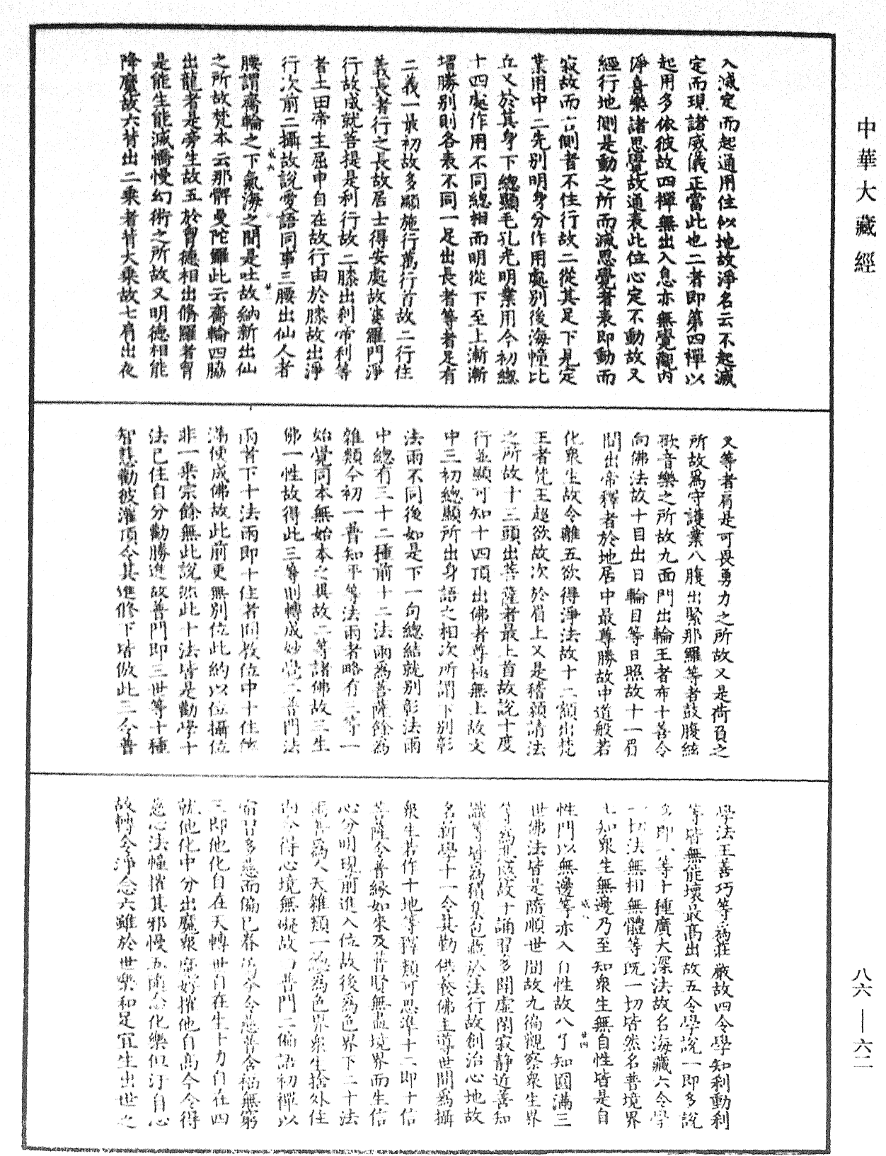 File:《中華大藏經》 第86冊 第0062頁.png