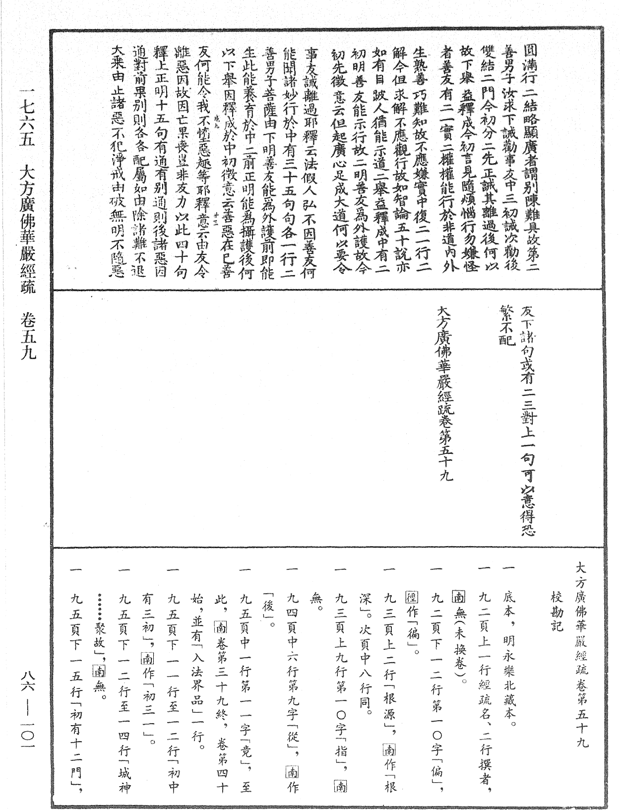 File:《中華大藏經》 第86冊 第0101頁.png
