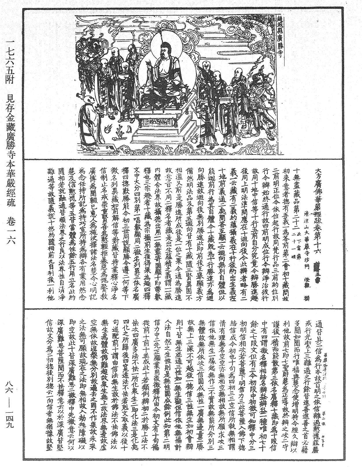File:《中華大藏經》 第86冊 第0149頁.png