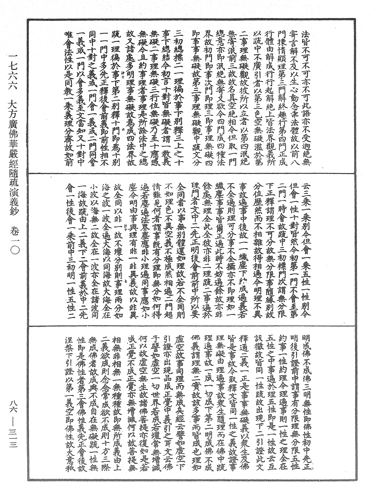File:《中華大藏經》 第86冊 第0313頁.png