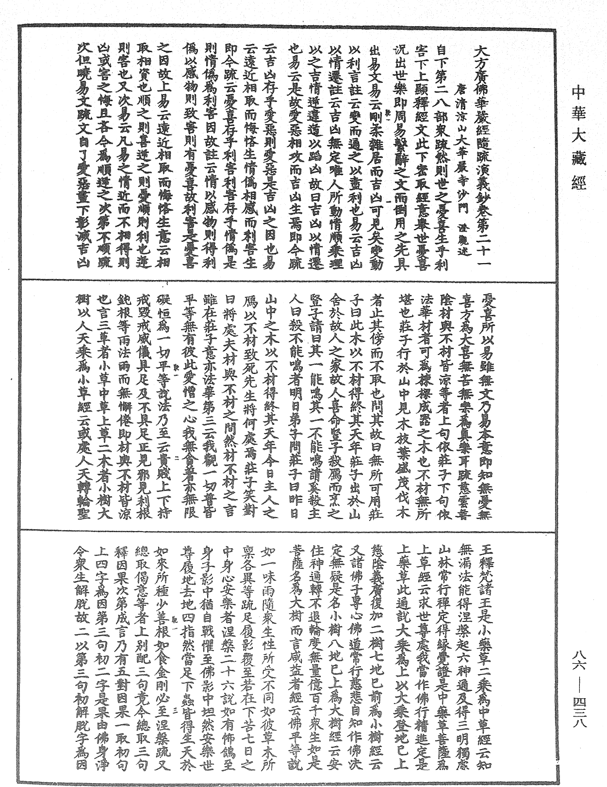 File:《中華大藏經》 第86冊 第0438頁.png