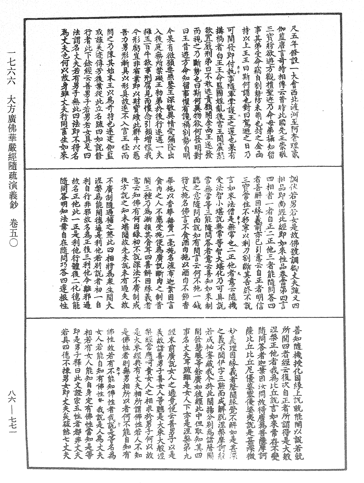 File:《中華大藏經》 第86冊 第0771頁.png
