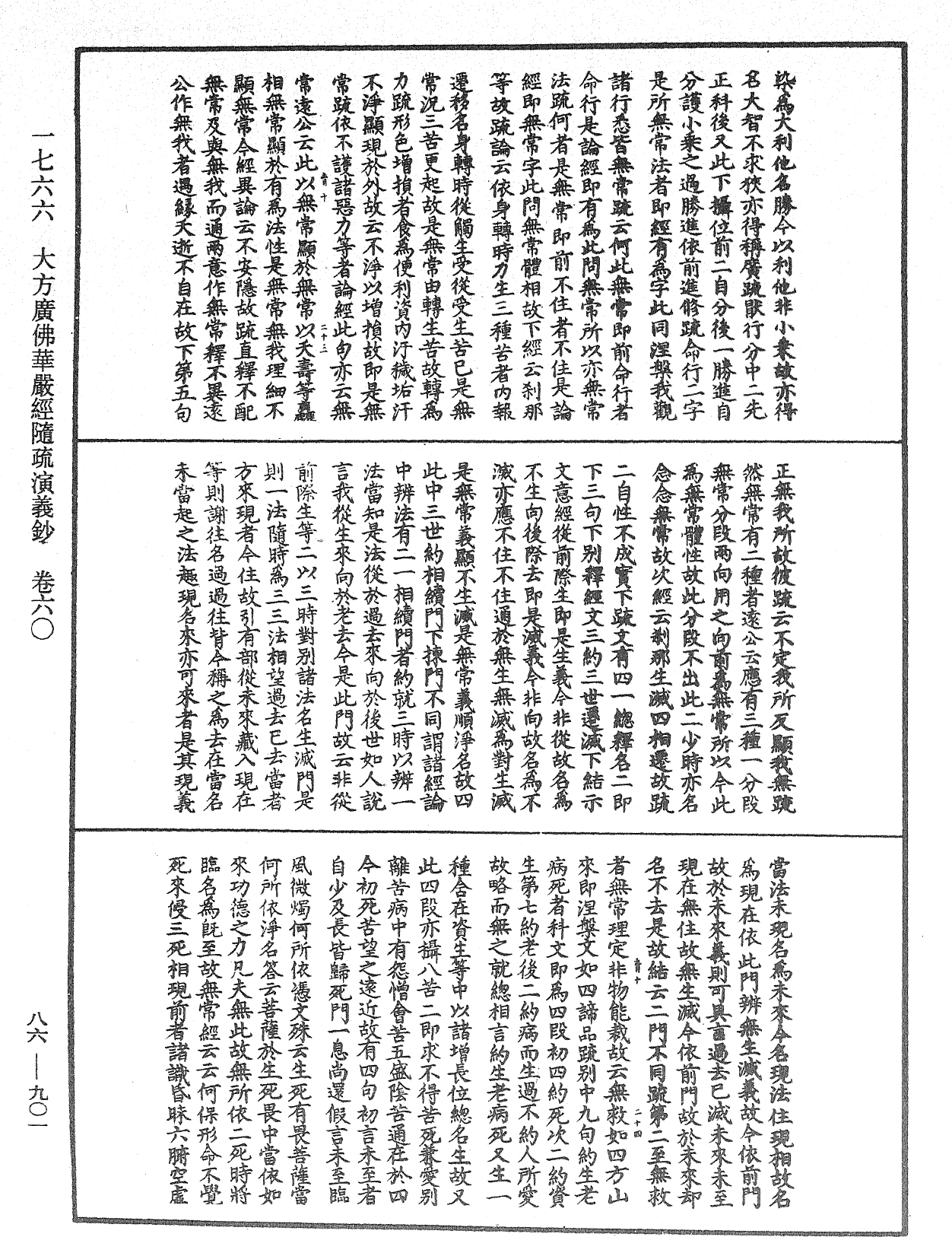 File:《中華大藏經》 第86冊 第0901頁.png