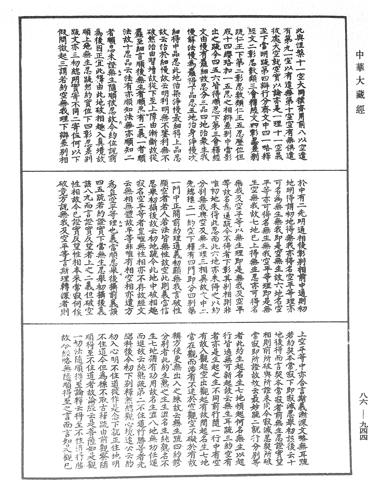File:《中華大藏經》 第86冊 第0944頁.png